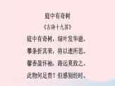 2023八年級(jí)語文上冊(cè)第三單元課外古詩詞誦讀配套課件（部編版）