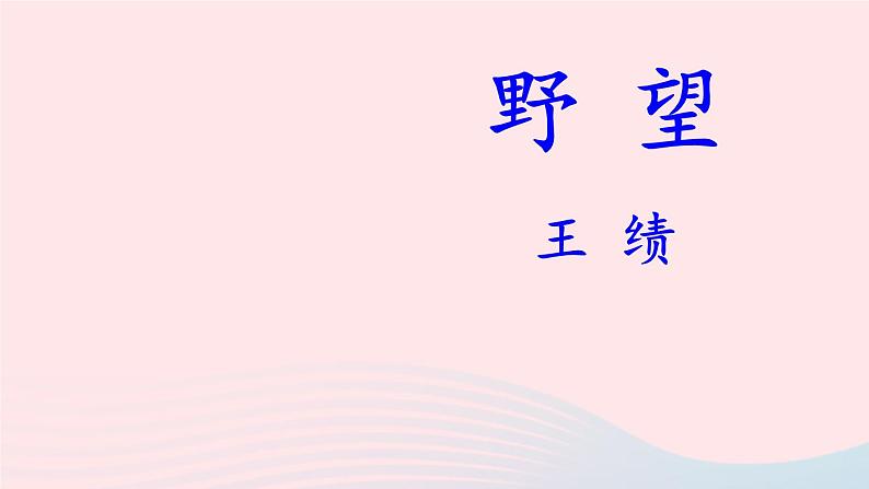 2023八年级语文上册第三单元13唐诗五首课件（部编版）03