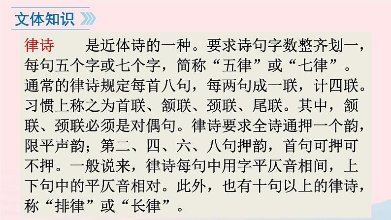 2023八年级语文上册第三单元13唐诗五首课件（部编版）06