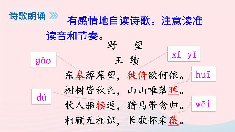 2023八年级语文上册第三单元13唐诗五首课件（部编版）07