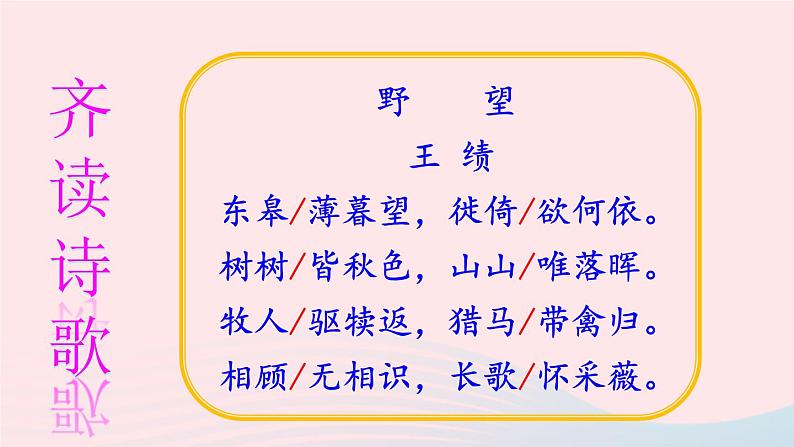 2023八年级语文上册第三单元13唐诗五首课件（部编版）08