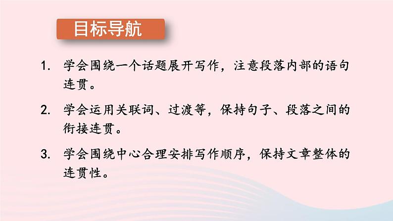 2023八年级语文上册第四单元写作：语言要连贯第一课时课件（部编版）第2页