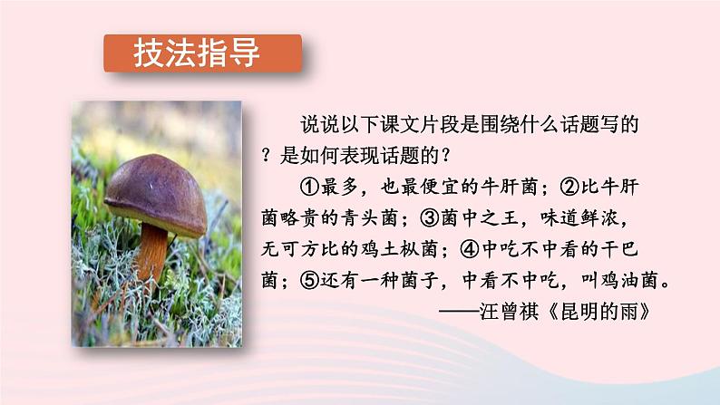 2023八年级语文上册第四单元写作：语言要连贯第一课时课件（部编版）第4页