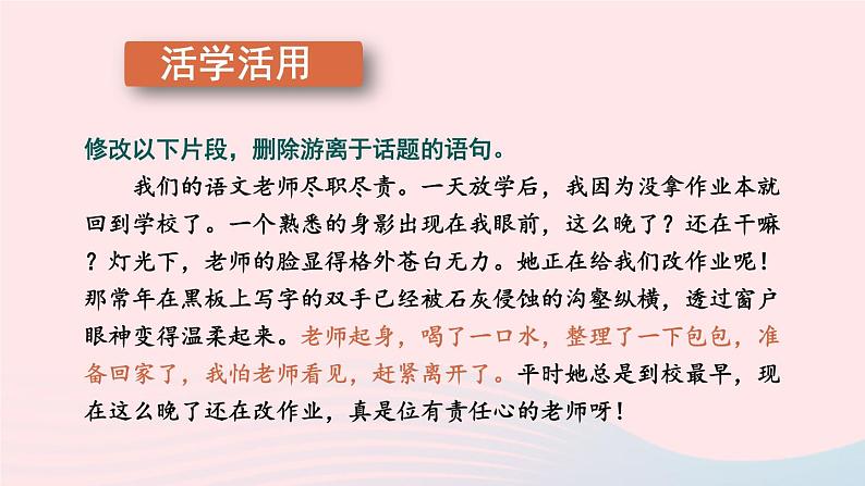 2023八年级语文上册第四单元写作：语言要连贯第一课时课件（部编版）第7页