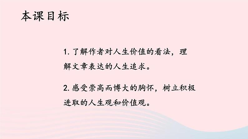 2023八年级语文上册第四单元16散文二篇第二课时课件（部编版）03