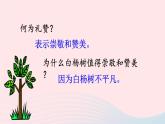 2023八年级语文上册第四单元15白杨礼赞课件（部编版）