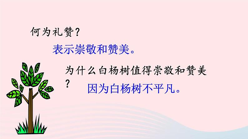 2023八年级语文上册第四单元15白杨礼赞课件（部编版）05
