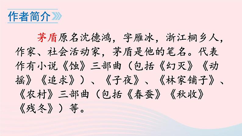 2023八年级语文上册第四单元15白杨礼赞课件（部编版）06