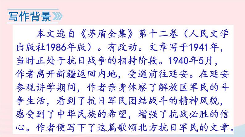 2023八年级语文上册第四单元15白杨礼赞课件（部编版）07