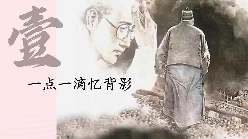 2023八年级语文上册第四单元14背影课件（部编版）第3页