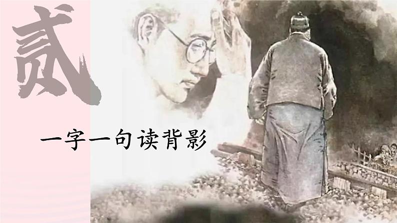 2023八年级语文上册第四单元14背影课件（部编版）第7页