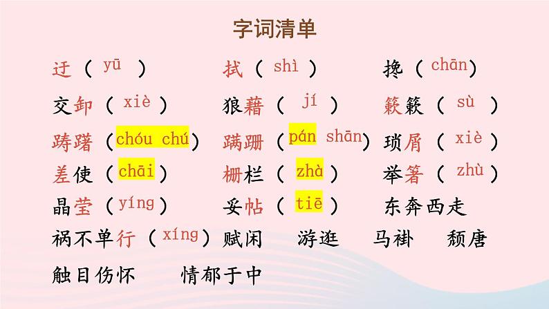 2023八年级语文上册第四单元14背影课件（部编版）第8页