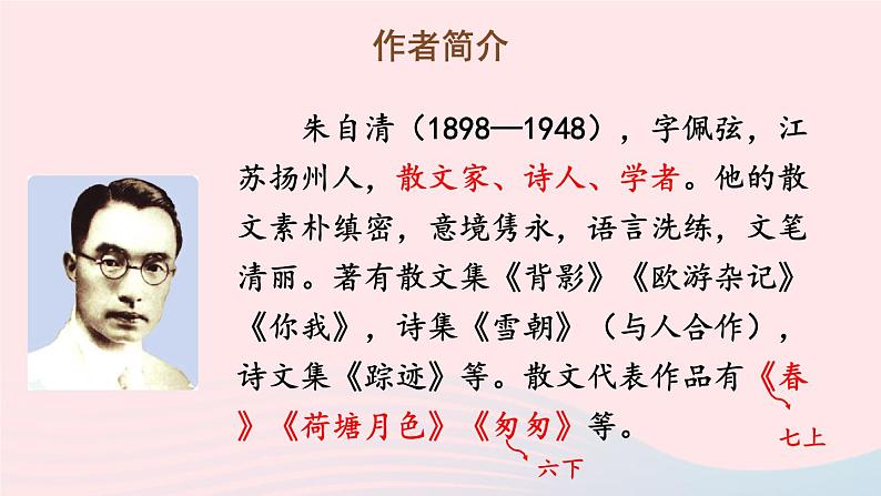 2023八年级语文上册第四单元14背影考点精讲课件（部编版）第4页