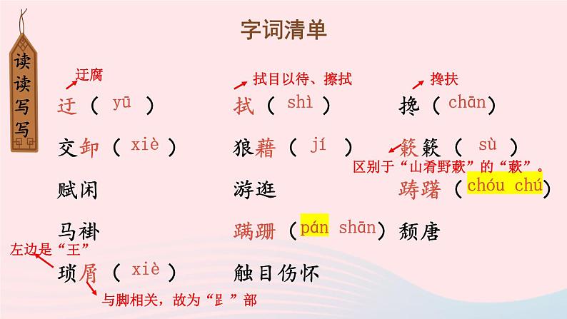 2023八年级语文上册第四单元14背影考点精讲课件（部编版）第7页