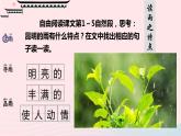 2023八年级语文上册第四单元17昆明的雨精品课件（部编版）