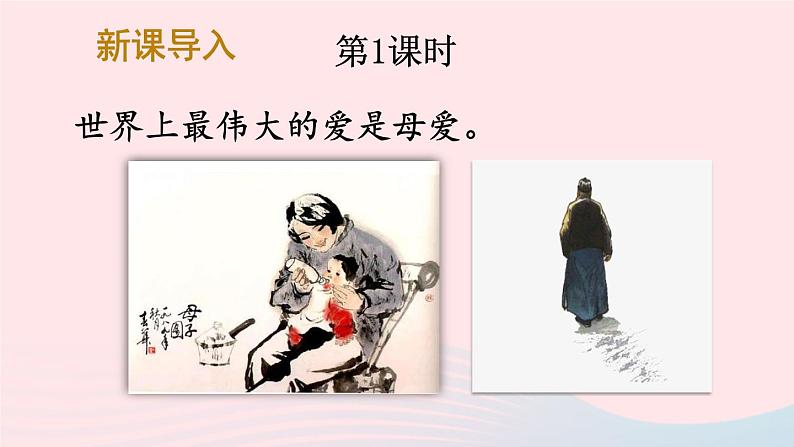 2023八年级语文上册第四单元14背影配套课件（部编版）第2页