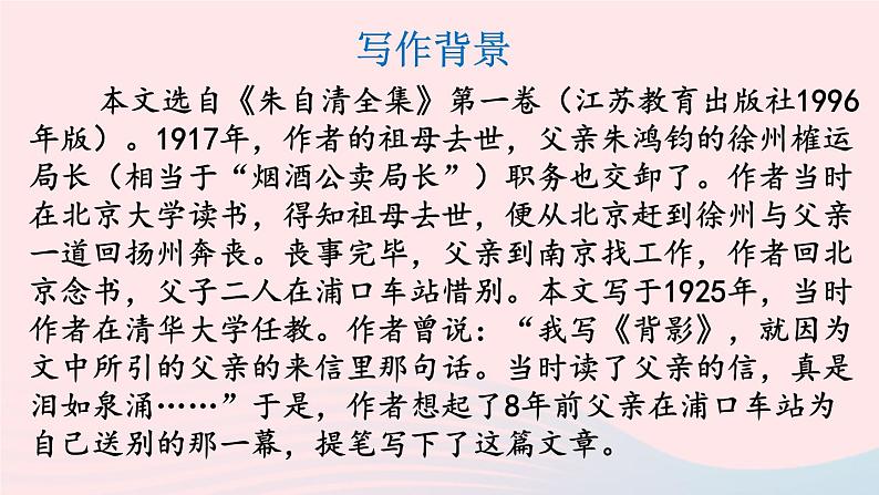 2023八年级语文上册第四单元14背影配套课件（部编版）第4页