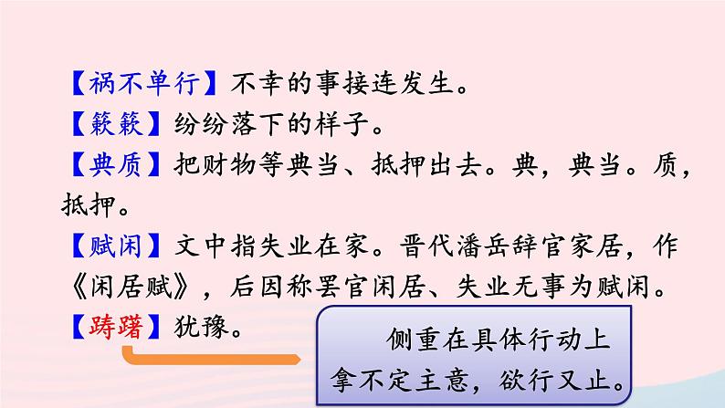 2023八年级语文上册第四单元14背影配套课件（部编版）第7页