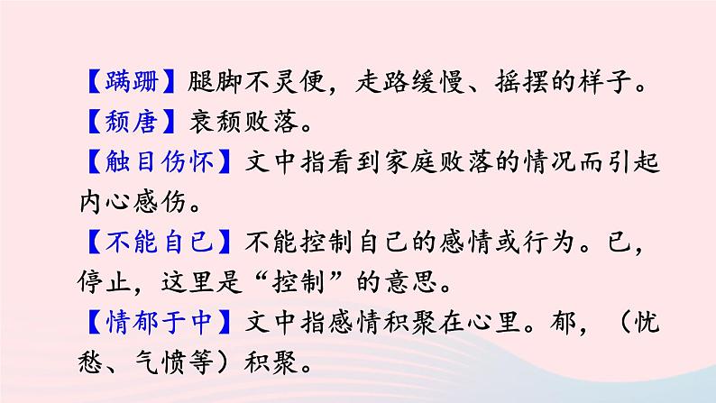 2023八年级语文上册第四单元14背影配套课件（部编版）第8页