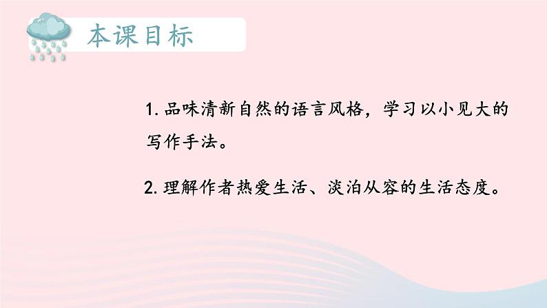 2023八年级语文上册第四单元17昆明的雨课件2（部编版）02