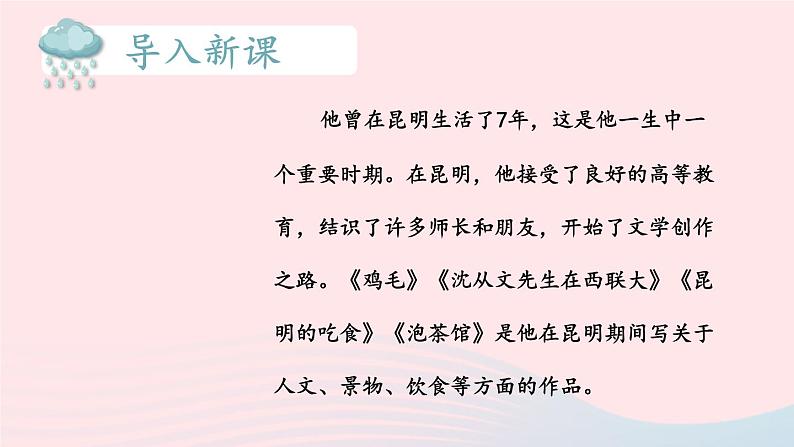 2023八年级语文上册第四单元17昆明的雨课件2（部编版）03