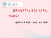 2023八年级语文上册第四单元17昆明的雨课件2（部编版）
