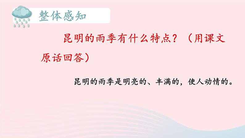 2023八年级语文上册第四单元17昆明的雨课件2（部编版）05