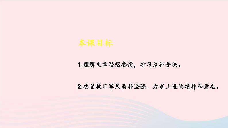 2023八年级语文上册第四单元15白杨礼赞第二课时课件（部编版）第2页