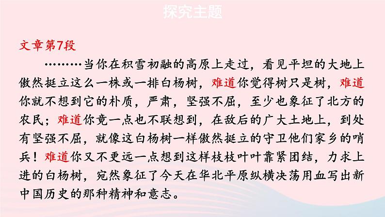 2023八年级语文上册第四单元15白杨礼赞第二课时课件（部编版）第5页