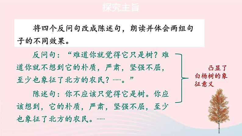 2023八年级语文上册第四单元15白杨礼赞第二课时课件（部编版）第7页