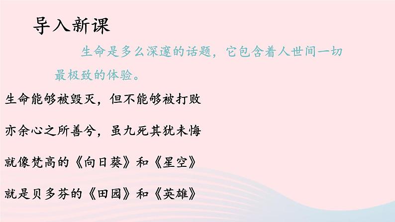 2023八年级语文上册第四单元16散文二篇第一课时课件（部编版）第3页