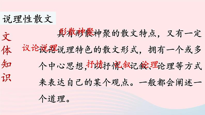 2023八年级语文上册第四单元16散文二篇第一课时课件（部编版）第4页