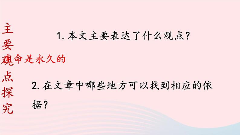 2023八年级语文上册第四单元16散文二篇第一课时课件（部编版）第6页
