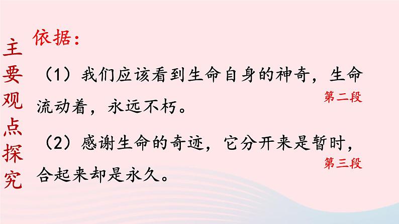 2023八年级语文上册第四单元16散文二篇第一课时课件（部编版）第7页