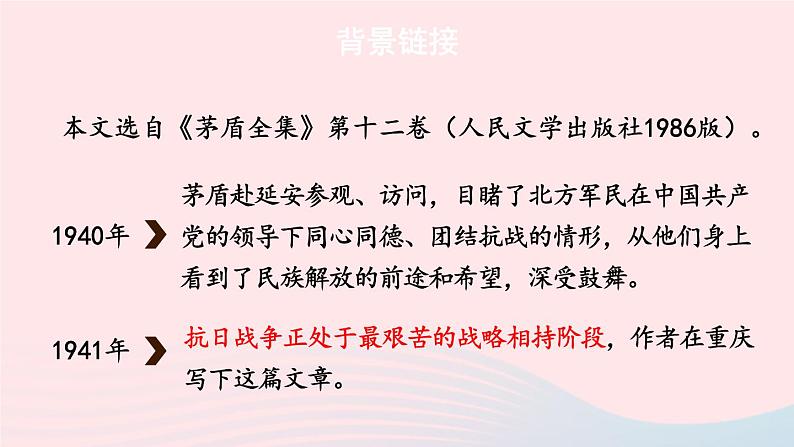 2023八年级语文上册第四单元15白杨礼赞考点精讲课件（部编版）05