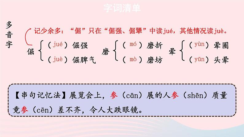 2023八年级语文上册第四单元15白杨礼赞考点精讲课件（部编版）08
