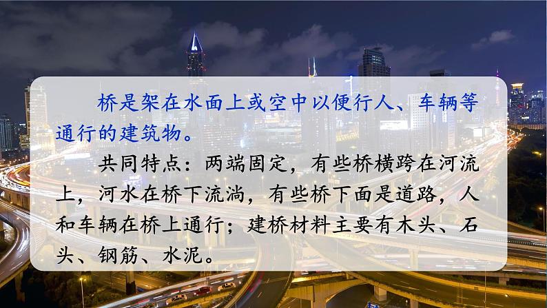 2023八年级语文上册第五单元18中国石拱桥考点精讲课件（部编版）01