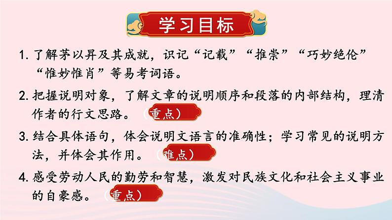 2023八年级语文上册第五单元18中国石拱桥考点精讲课件（部编版）03