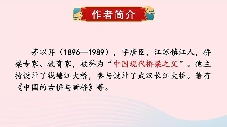 2023八年级语文上册第五单元18中国石拱桥考点精讲课件（部编版）04