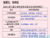 2023八年级语文上册第五单元写作说明事物要抓住特征配套课件（部编版）