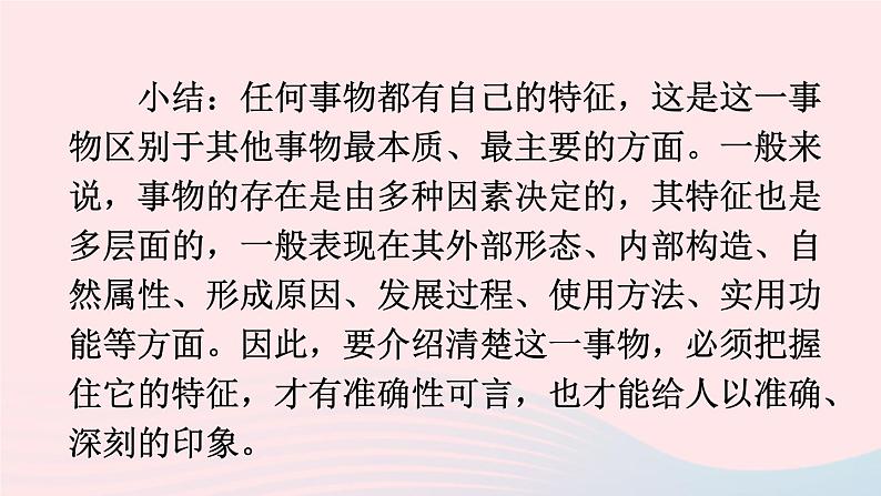2023八年级语文上册第五单元写作说明事物要抓住特征配套课件（部编版）第6页