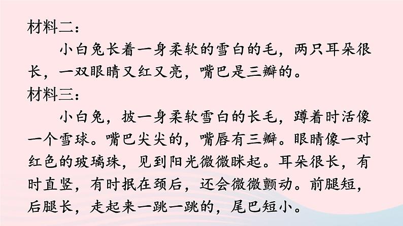 2023八年级语文上册第五单元写作说明事物要抓住特征配套课件（部编版）第8页