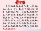 2023八年級語文上冊第五單元20人民英雄永垂不朽--瞻仰首都人民英雄紀(jì)念碑配套課件（部編版）