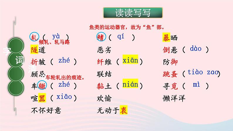 2023八年级语文上册第五单元21蝉考点精讲课件（部编版）07