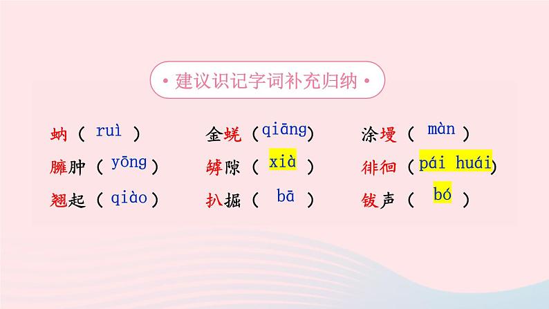 2023八年级语文上册第五单元21蝉考点精讲课件（部编版）08
