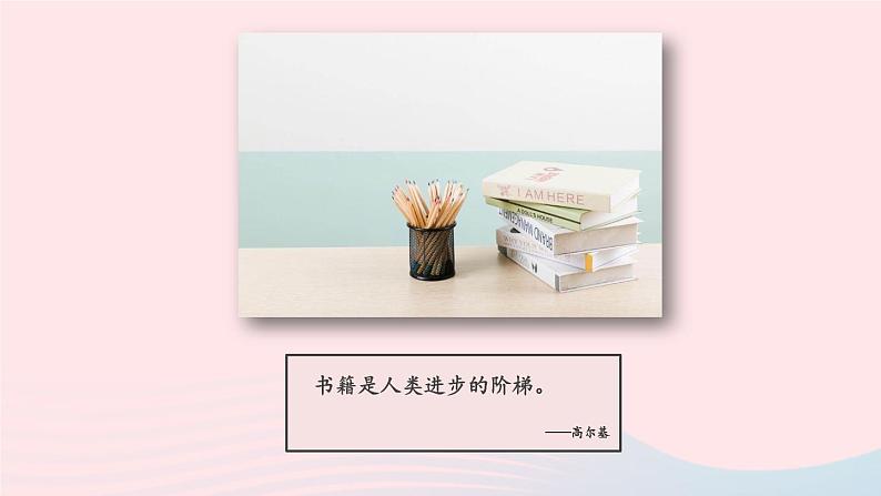 2023八年级语文上册第五单元主题阅读课件（部编版）02