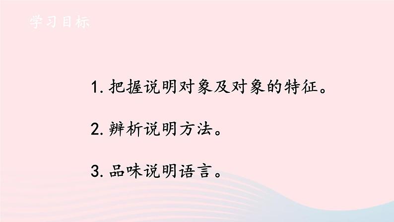 2023八年级语文上册第五单元主题阅读课件（部编版）03