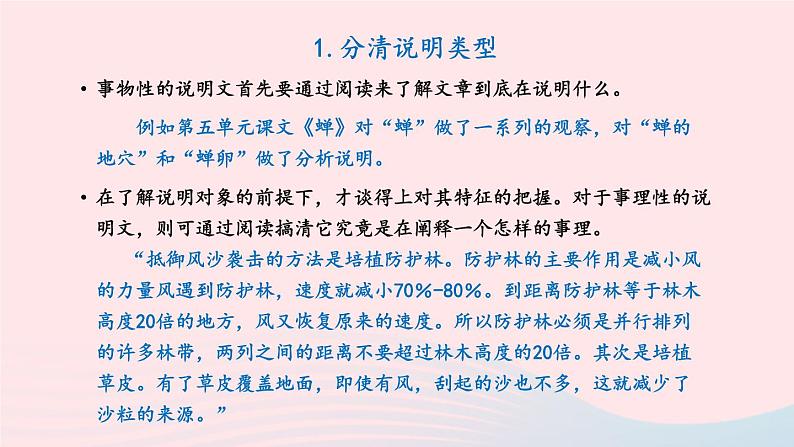 2023八年级语文上册第五单元主题阅读课件（部编版）06