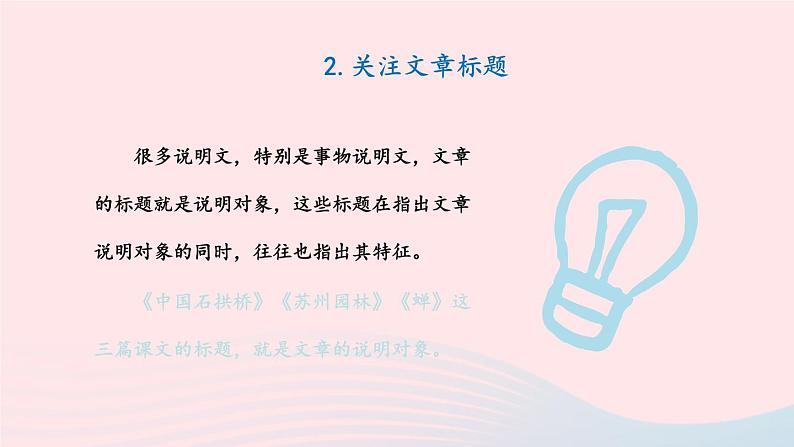 2023八年级语文上册第五单元主题阅读课件（部编版）07
