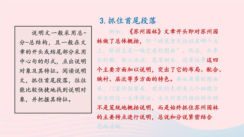 2023八年级语文上册第五单元主题阅读课件（部编版）08